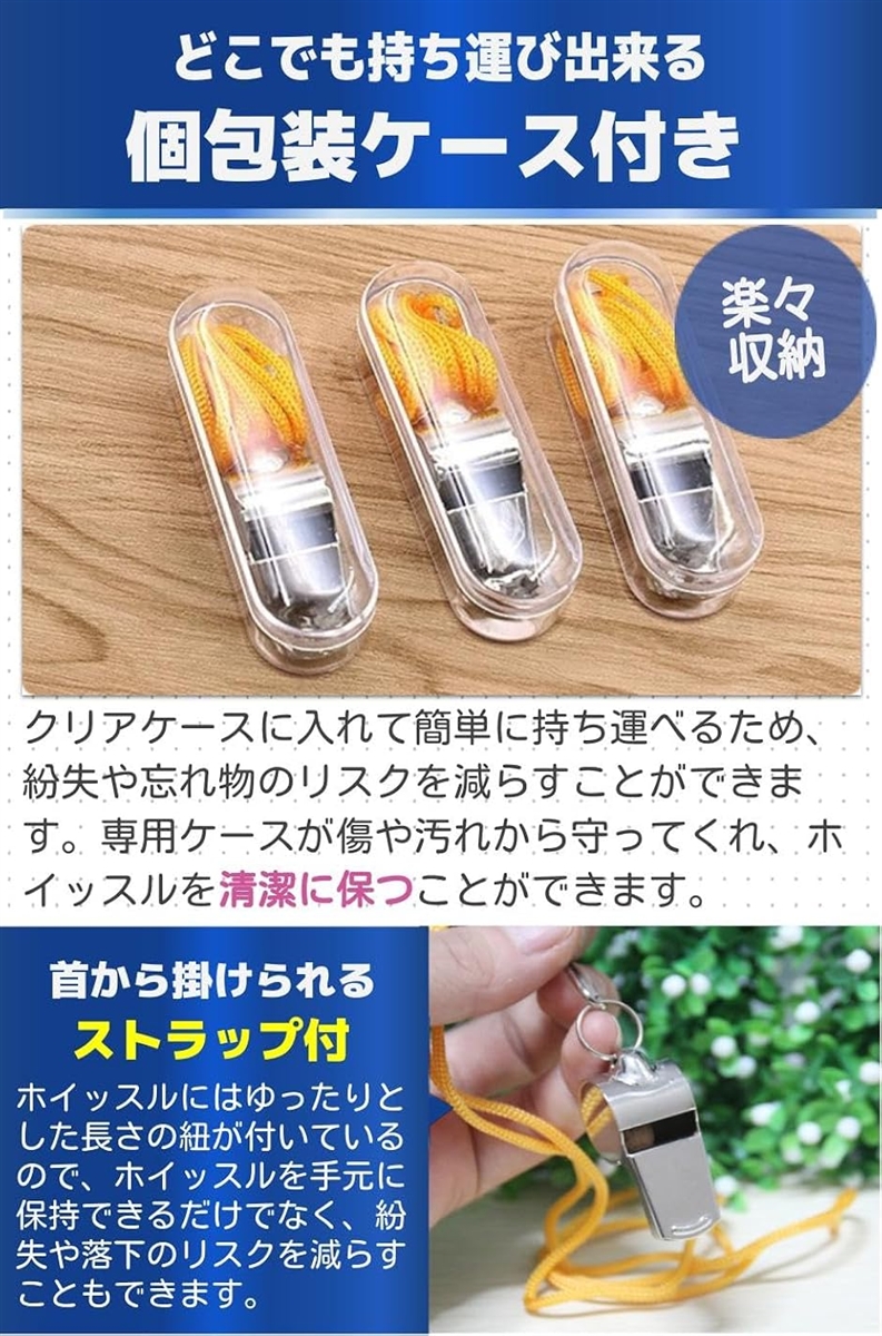 笛 ホイッスル 個包装ケース付き 高周波 ステンレス ストラップ 収納 
