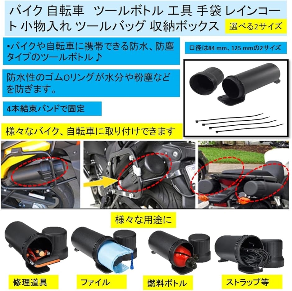 バイク ツールボトル ツールケース 収納ボックス 防水 オートバイ