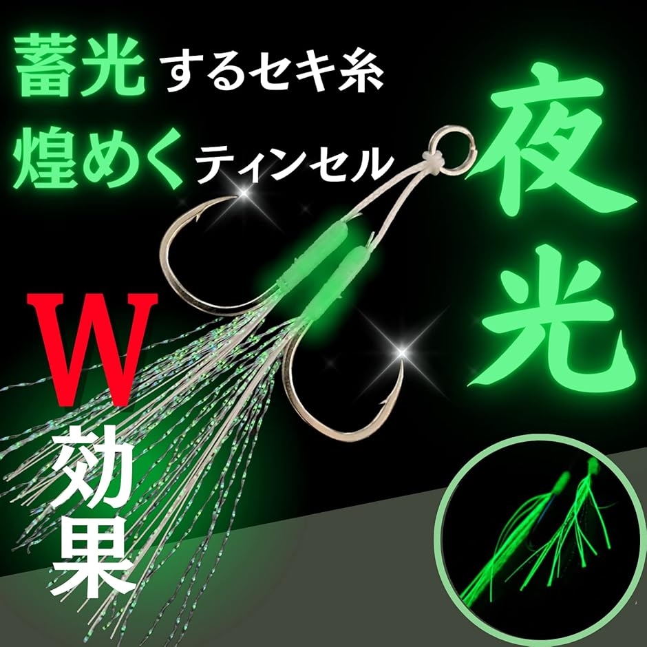 アシストフック ダブル 夜光 10本セット メタルジグ ルアー フロント リア 交換(蓄光, M) : ゼブランドショップ - 通販 ...