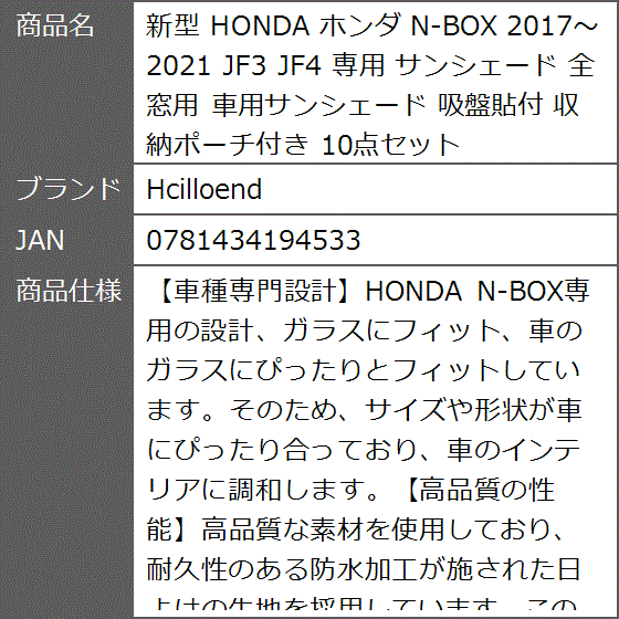 新型 HONDA ホンダ N-BOX 2017〜2021 JF3 JF4 専用 サンシェード 全窓用 車用サンシェード 吸盤貼付｜zebrand-shop｜09