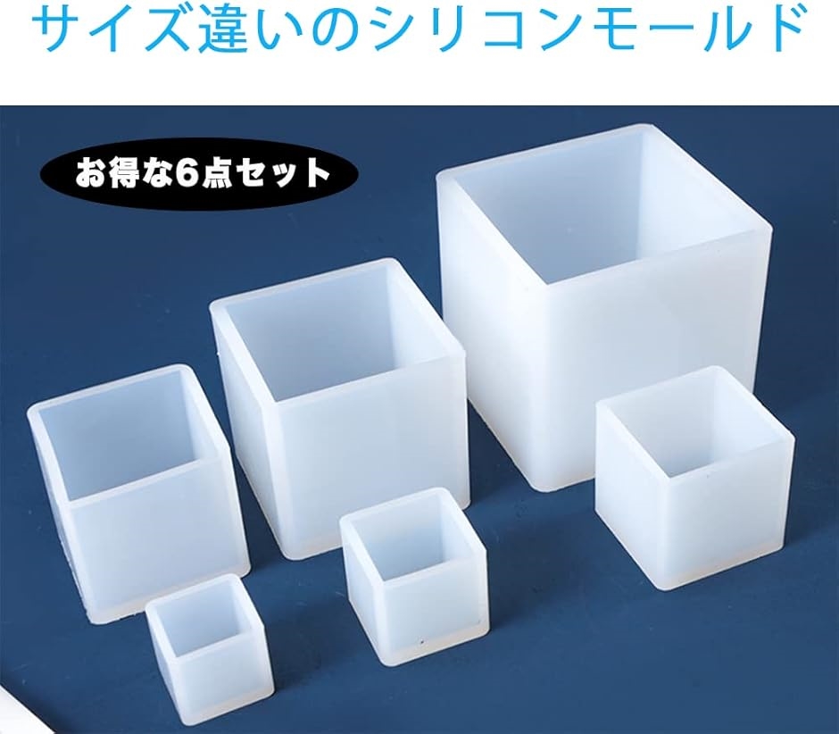 レジン　真四角　オーダー専用 レジン型 正方形 四角 シリコンモールドセット UVレジン 6個 : ゼ