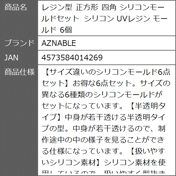 レジン型 正方形 四角 シリコンモールドセット UVレジン 6個 : ゼ