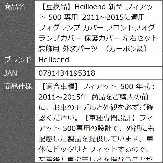 互換品】 新型 フィアット 500 専用 2011〜2015に適用 フォグランプ