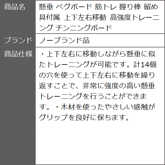 懸垂 ペグボード 筋トレ 握り棒 留め具付属 上下左右移動 高強度トレーニング チンニングボード : 2bj5jgd162 : ゼブランドショップ -  通販 - Yahoo!ショッピング