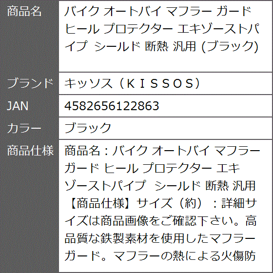 バイク オートバイ マフラー ガード ヒール プロテクター エキゾーストパイプ シールド 断熱 汎用( ブラック)｜zebrand-shop｜05