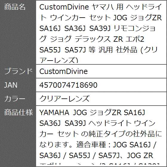 ヤマハ 用 ヘッドライト ウインカー セット JOG ジョグZR SA16J ヤマハ 用 ヘッドライト ウインカー セット JOG ジョグZR SA16J