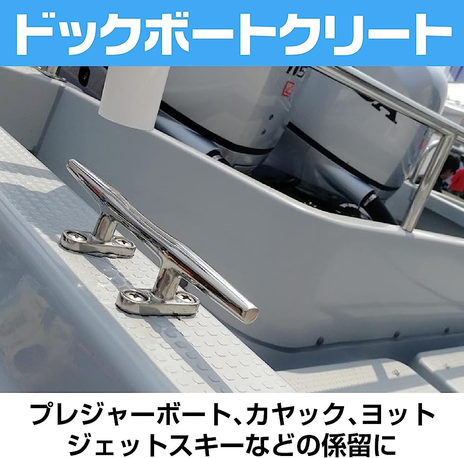 船舶 ヨット ボート クリート ステンレス製 停泊 係留 2タイプ 200mm/8インチ MDM( 200mm/8インチ)｜zebrand-shop｜02