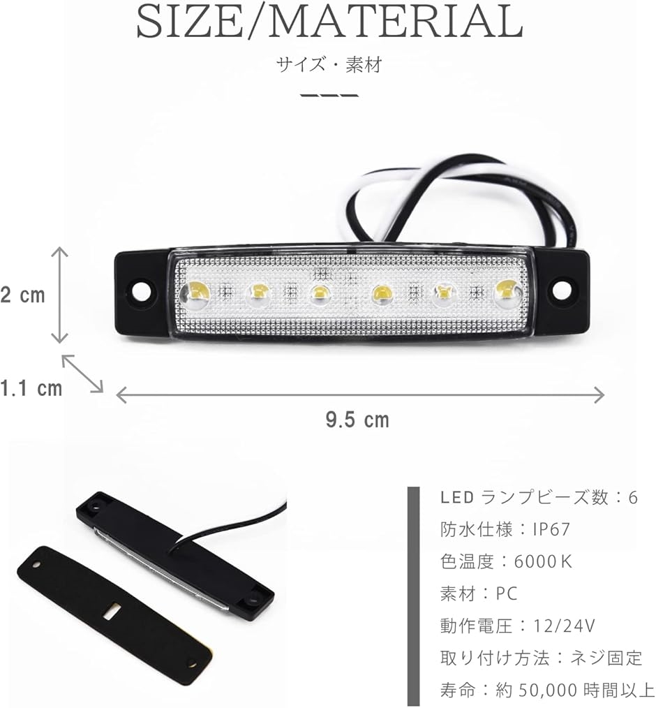 互換品】 サイドマーカー led 12v 24v 兼用 6連 マーカーランプ