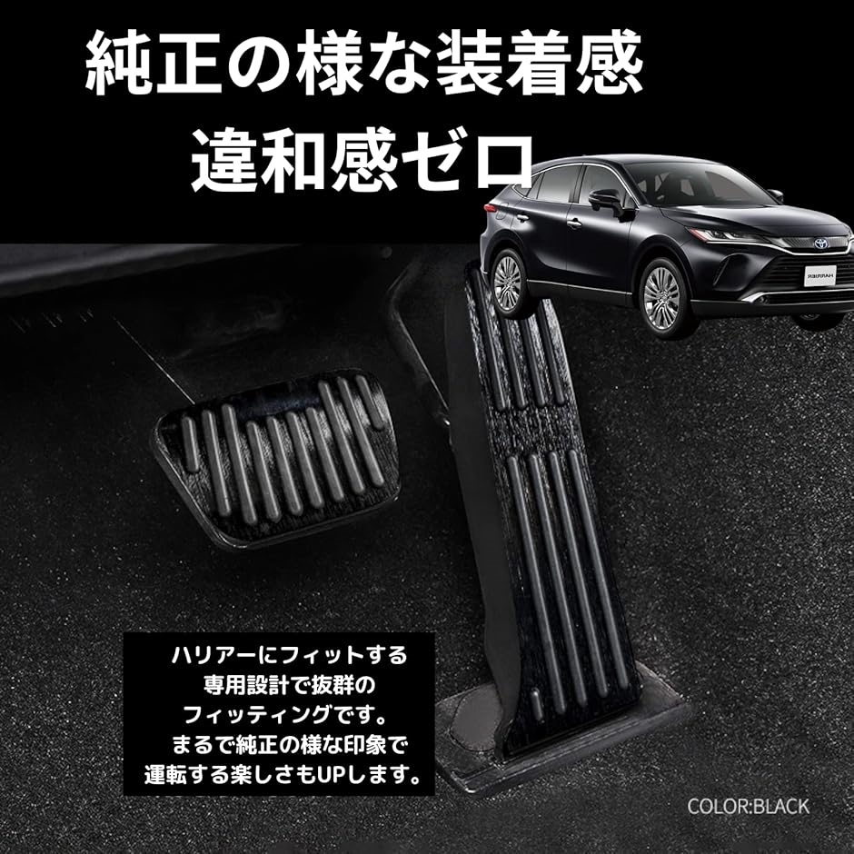 ハリアー 80系 アルミ ペダルカバー 2022年改良前モデル専用 