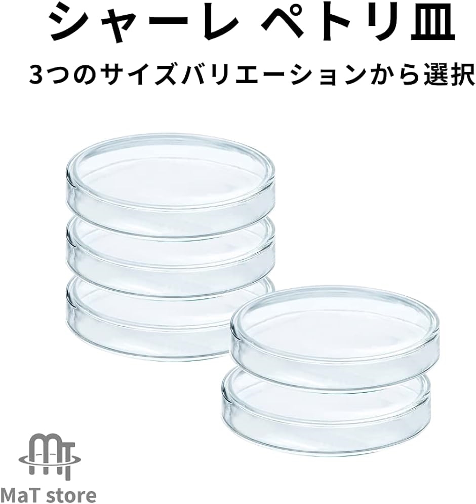 シャーレ ペトリ皿 ガラス製 蓋付き 耐熱400℃ 高ホウケイ酸 細胞 5個入り( 120mm)