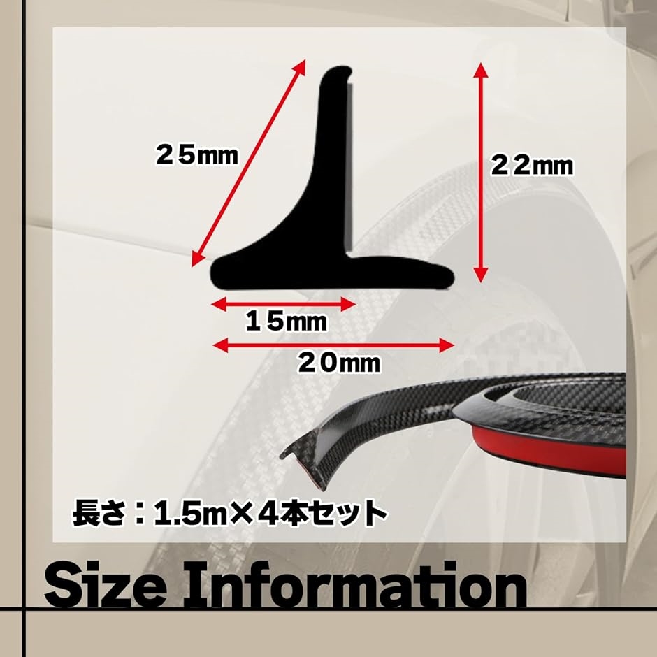 フェンダー アーチ モール 汎用 オーバー フェンダーモール ホイール ワイド トリム 150cm 4本セット( カーボン調)｜zebrand-shop｜06