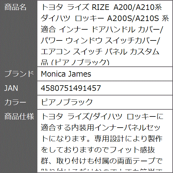 トヨタ ライズ RIZE A200/A210系 ダイハツ ロッキー A200S/A210S 適合 インナー スイッチ( ピアノブラック)｜zebrand-shop｜07