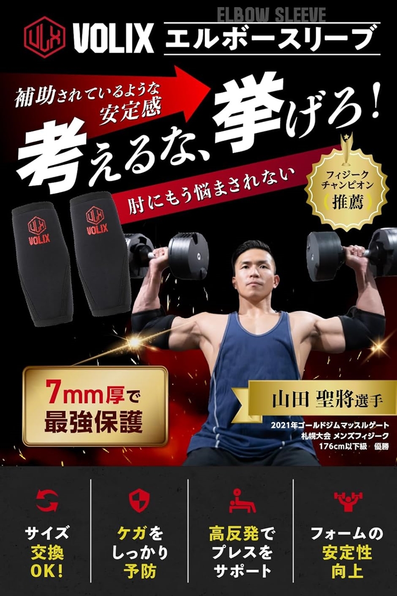 エルボースリーブ 7mm 肘サポーター ウエイトリフティング 筋トレ