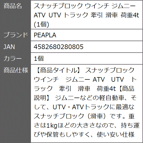 スナッチブロック ウインチ ジムニー ATV UTV トラック 牽引 滑車 荷重4t( 1個)｜zebrand-shop｜08
