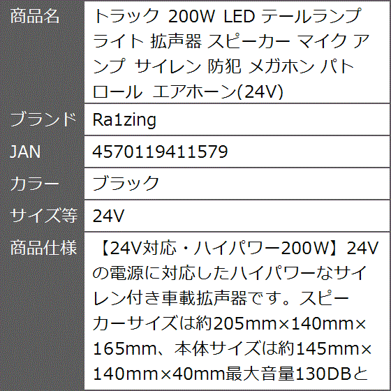 トラック 200W LED テールランプ ライト 拡声器 スピーカー マイク アンプ サイレン 防犯 メガホン( ブラック,  24V)｜zebrand-shop｜07