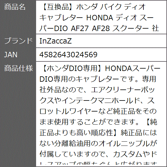 ホンダ バイク ディオ キャブレター HONDA スーパーDIO AF27