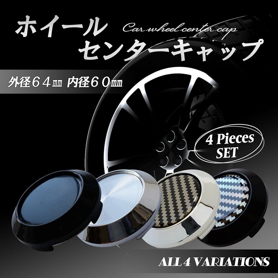 ホイールセンターキャップ 64mm ハブ 内径60mm 4個セット( シルバーx