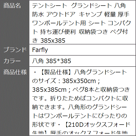 テントシート グランドシート 八角 防水 アウトドア キャンプ 軽量