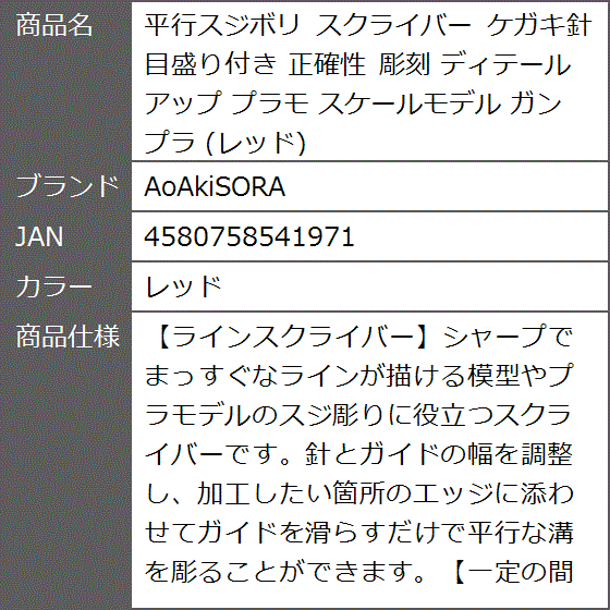 平行スジボリ スクライバー ケガキ針 目盛り付き 正確性 彫刻 ディテールアップ プラモ スケールモデル ガンプラ( レッド)｜zebrand-shop｜08