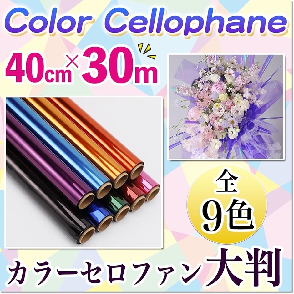 カラー セロファン ロール 30m セロファン紙 シート( 青)｜zebrand-shop｜02