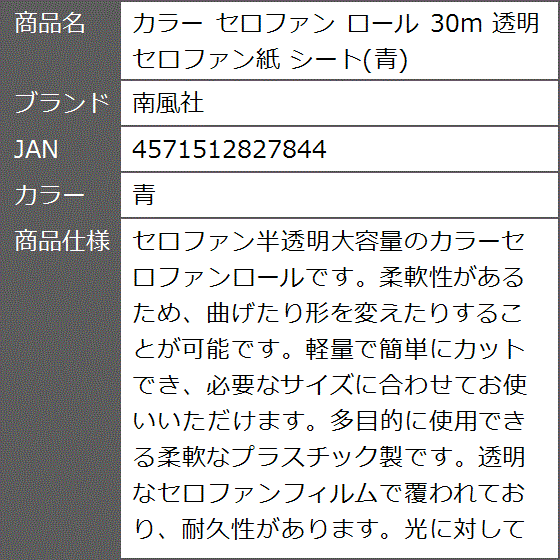 カラー セロファン ロール 30m セロファン紙 シート( 青)｜zebrand-shop｜08