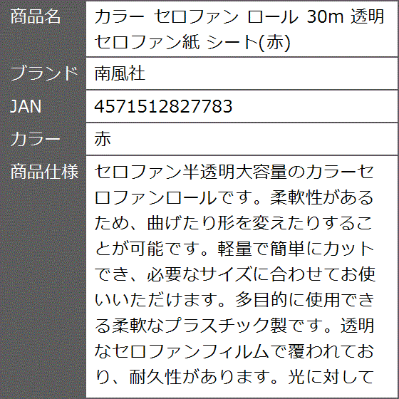 カラー セロファン ロール 30m セロファン紙 シート( 赤)｜zebrand-shop｜08