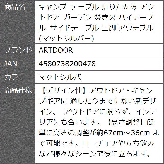 キャンプ テーブル 折りたたみ アウトドア ガーデン 焚き火 ハイテーブル サイドテーブル 三脚 アウテブル( マットシルバー)｜zebrand-shop｜08