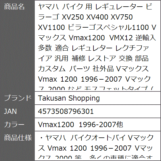 レギュレーター 整流器 XV750 用 ビラーゴ XV920 XZ550 用 ヴィジオン