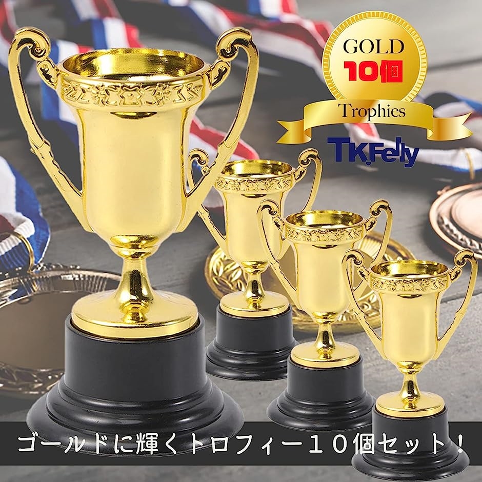 優勝カップ ミニ トロフィー 10個セット ゴルフ サッカー 野球 スポーツ