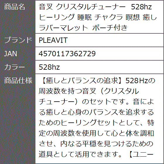 528hz 音叉の商品一覧 通販 - Yahoo!ショッピング