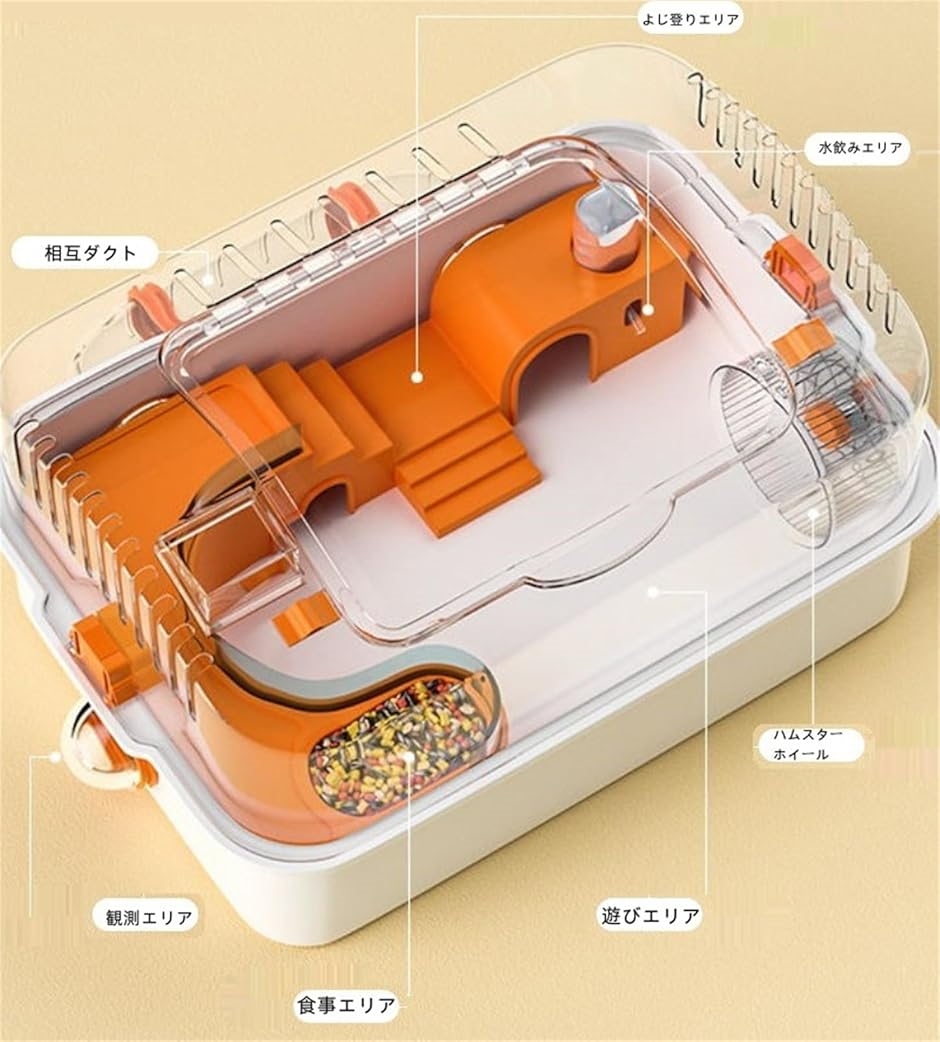 ハムスターケージ 小動物用ケージ 透明 DIY可能 ABS製 組立式(オレンジ