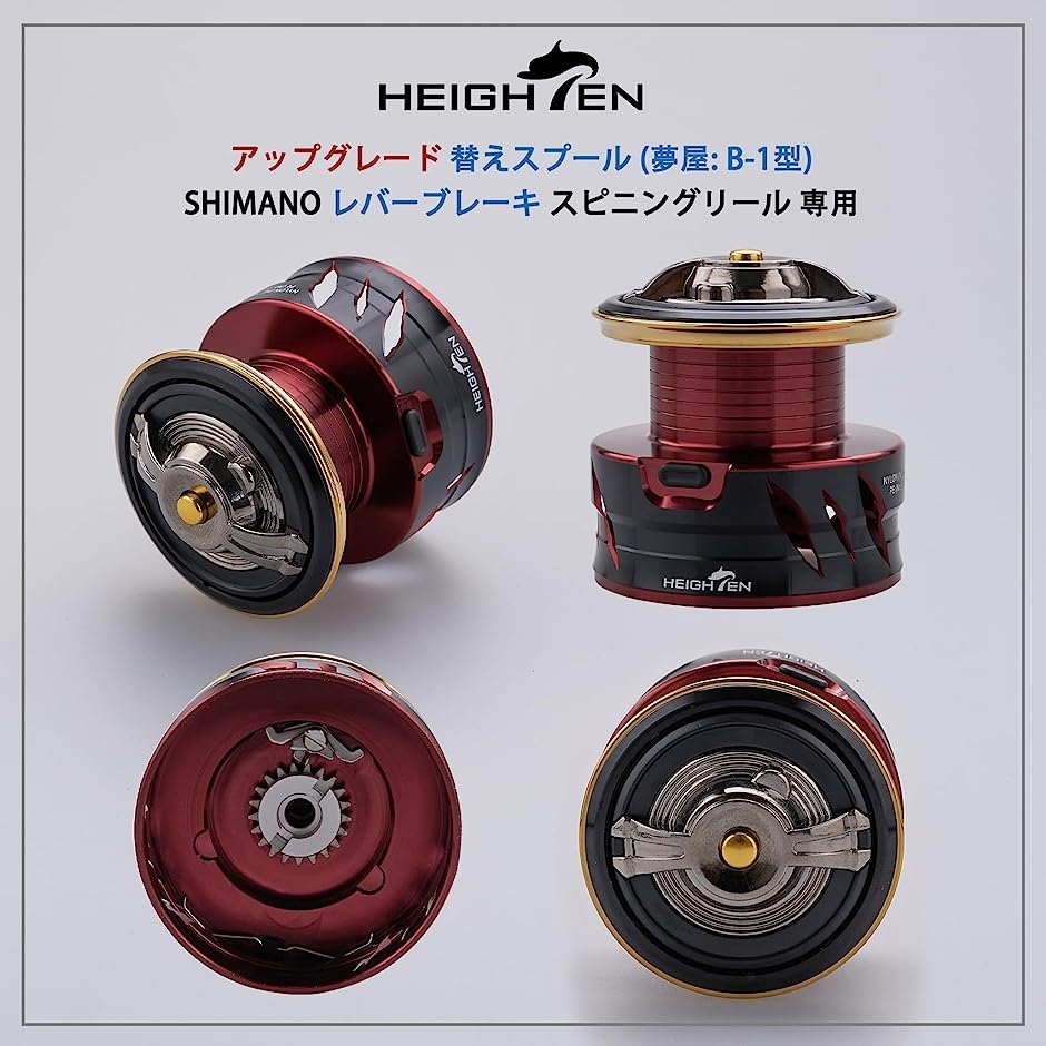 専用　シマノ　BB-X テクニウムレバーブレーキリール　スプール1点のみ HEIGHTEN リール スプール シマノ レバーブレーキ スピニング
