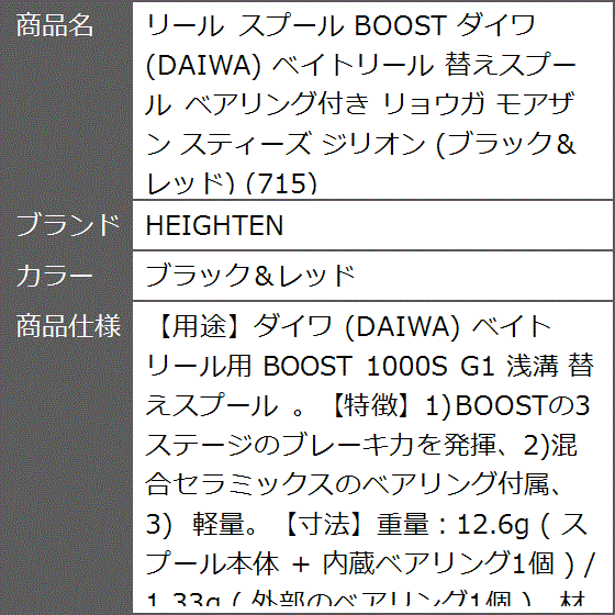 リール スプール BOOST ダイワ DAIWA ベイトリール 替えスプール