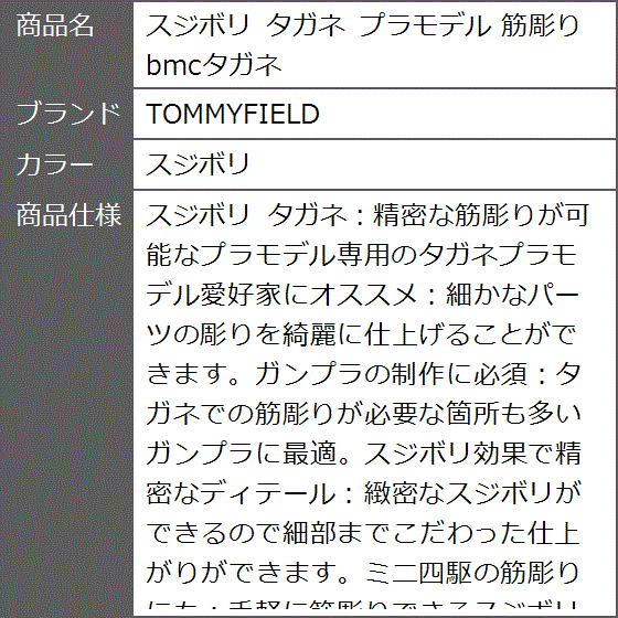 タガネ プラモデル 筋彫り bmcタガネ( スジボリ) : ゼブランドショップ