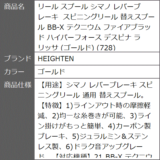 リール スプール シマノ レバーブレーキ スピニングリール 替え