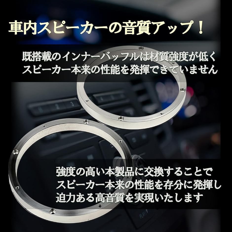 インナーバッフル 汎用 車用 オーディオ カスタム スピーカー