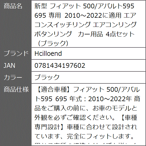 新型 フィアット 500/アバルト595 695 専用 2010〜2022に適用 エアコンスイッチリング エアコンリング( ブラック)｜zebrand-shop｜05