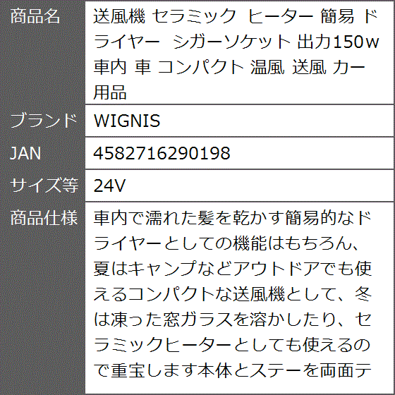 送風機 セラミック ヒーター 簡易 ドライヤー シガーソケット 出力150ｗ 車内 コンパクト 温風 カー 用品( 24V)｜zebrand-shop｜08