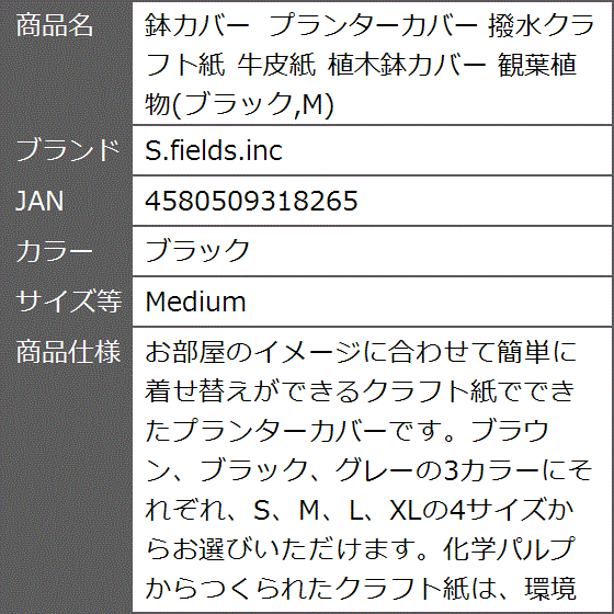 鉢カバー プランターカバー 撥水クラフト紙 牛皮紙 植木鉢カバー 観葉植物 M( ブラック,  Medium)｜zebrand-shop｜07