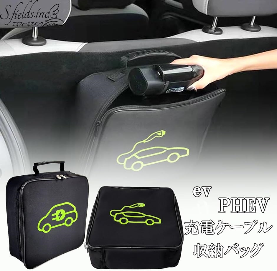 ev充電ケーブル収納バッグ 電気自動車のPHEV充電器ケーブル用 evコード