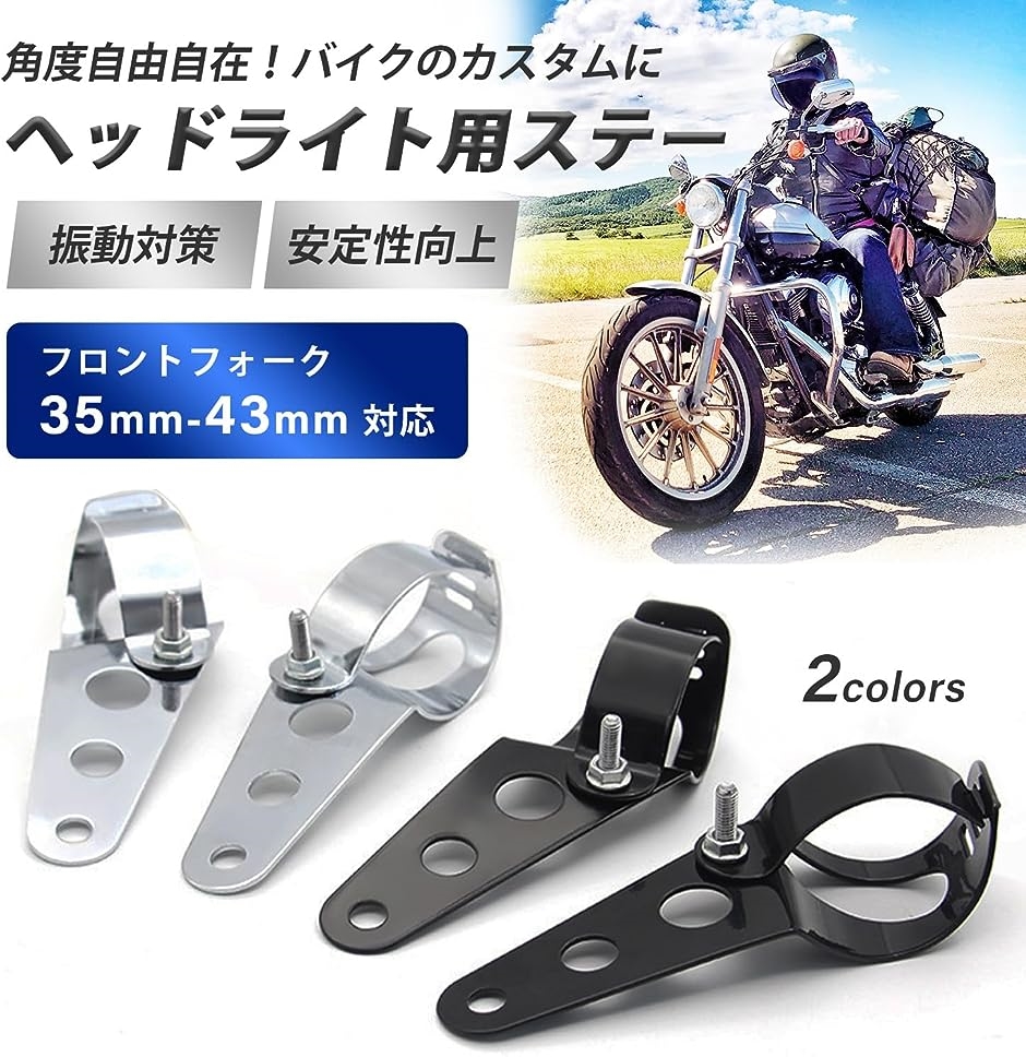 バイク 用 ヘッドライト ステー ブラケット 35-43mm ウインカー