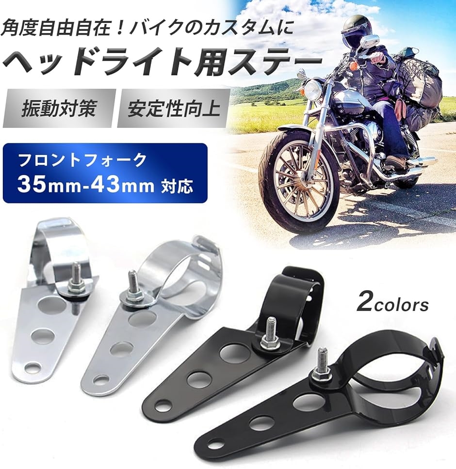 バイク 用 ヘッドライト ステー ブラケット 35-43mm ウインカー