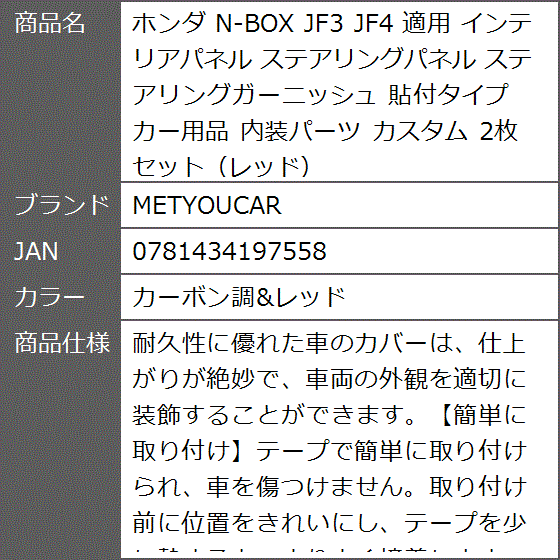 n-box jf3 カーボン（ハンドルカバー、ステアリング）の商品一覧