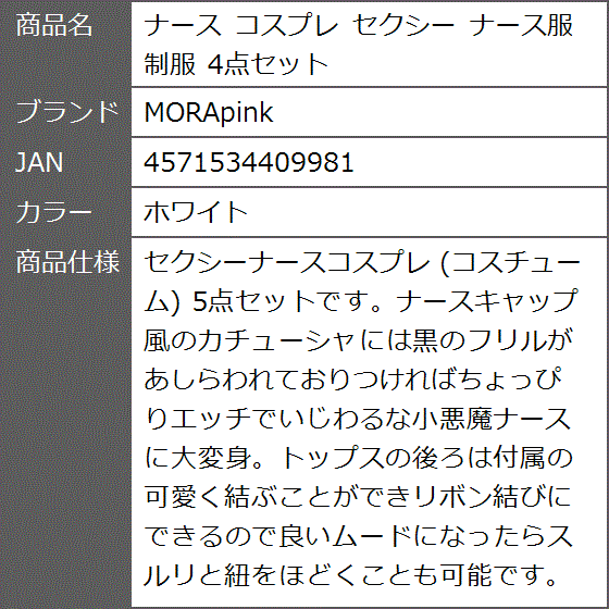 ナース コスプレ セクシー ナース服 制服 4点セット( ホワイト)｜zebrand-shop｜06