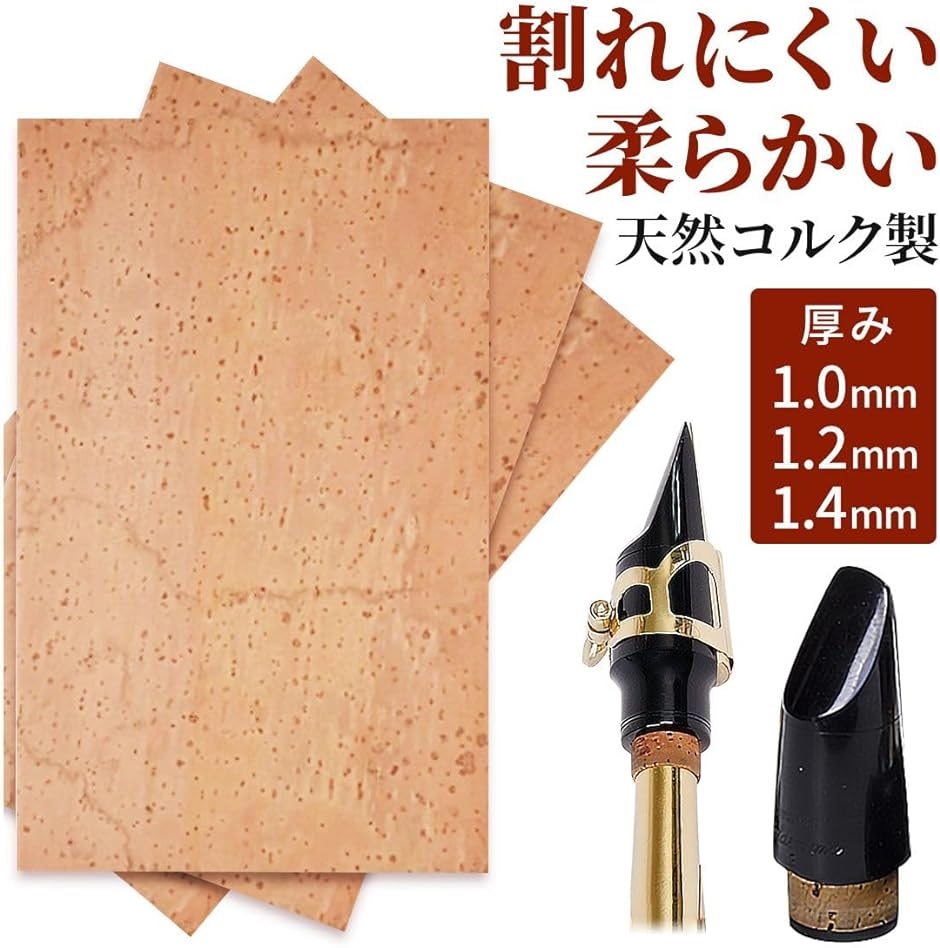 天然コルクシート ジョイント リペア メンテナンス 修理 クラリネット