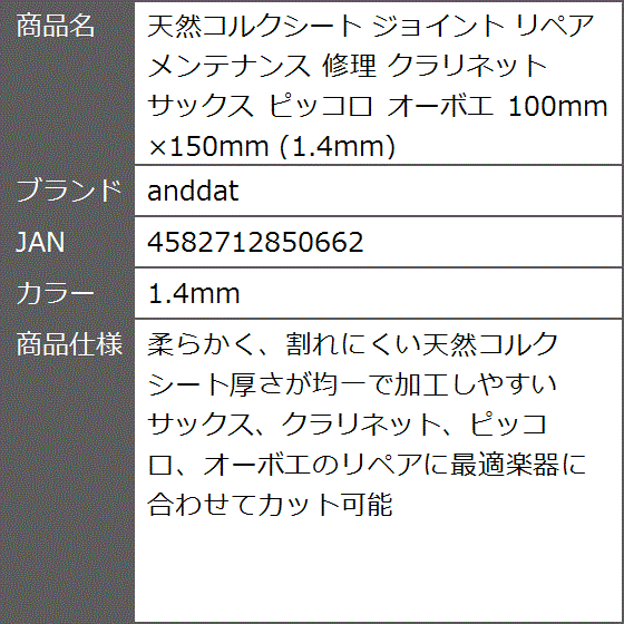 天然コルクシート ジョイント リペア メンテナンス 修理 クラリネット