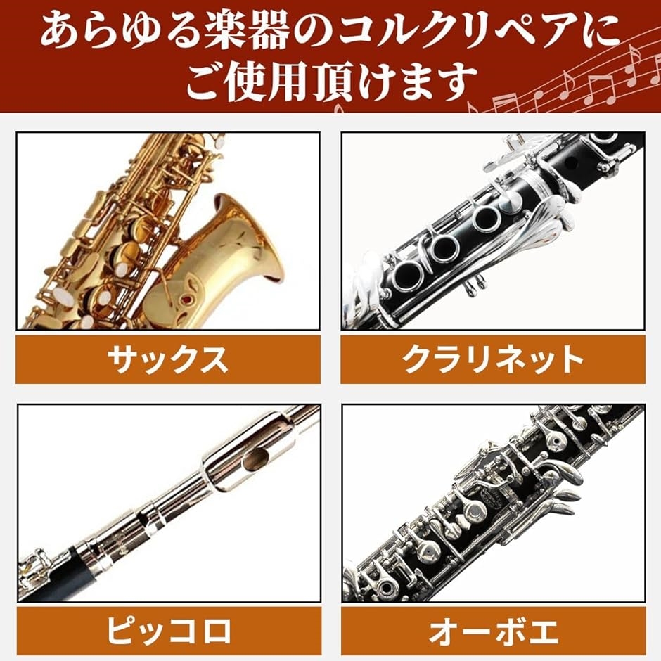 天然コルクシート ジョイント リペア メンテナンス 修理 クラリネット
