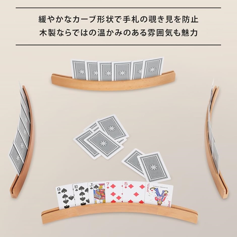 木製カードスタンド カードホルダー トランプ 湾曲 4本セット
