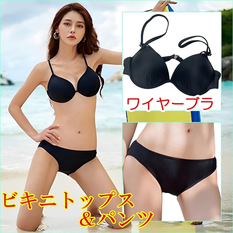 水着 レディース ビキニ 黒 セパレート スイムウェア ワイヤー