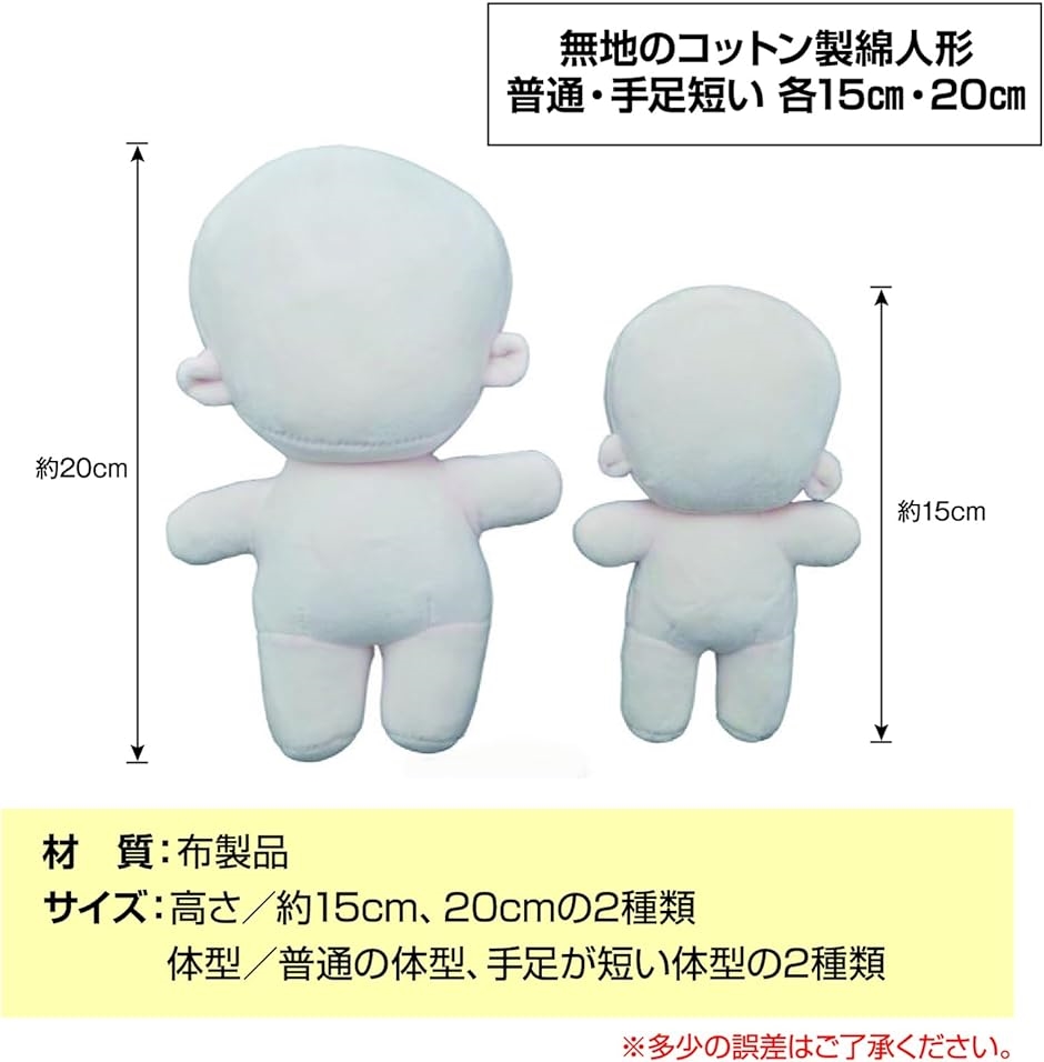 綿人形 手作り人形 ぬいぐるみ 着せ替え 無地ドール 人形ボディ